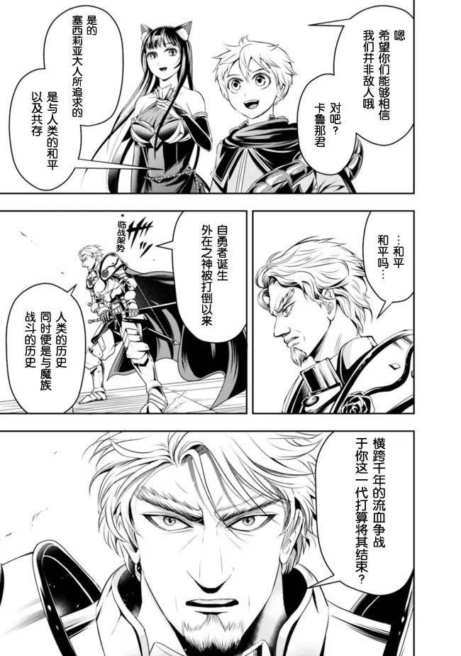 正太贤者失业后 第72话 第10页