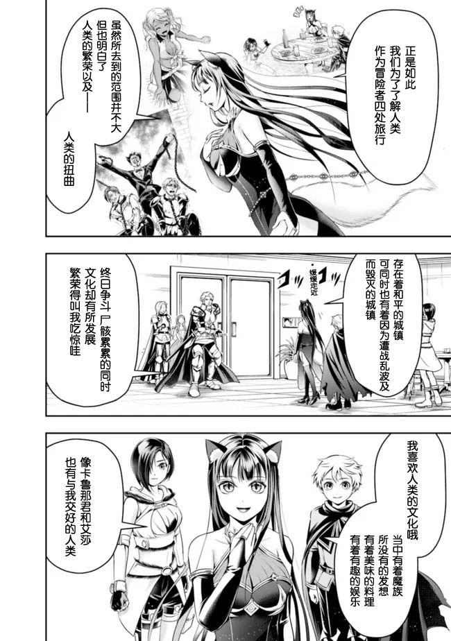 正太贤者失业后 第72话 第11页