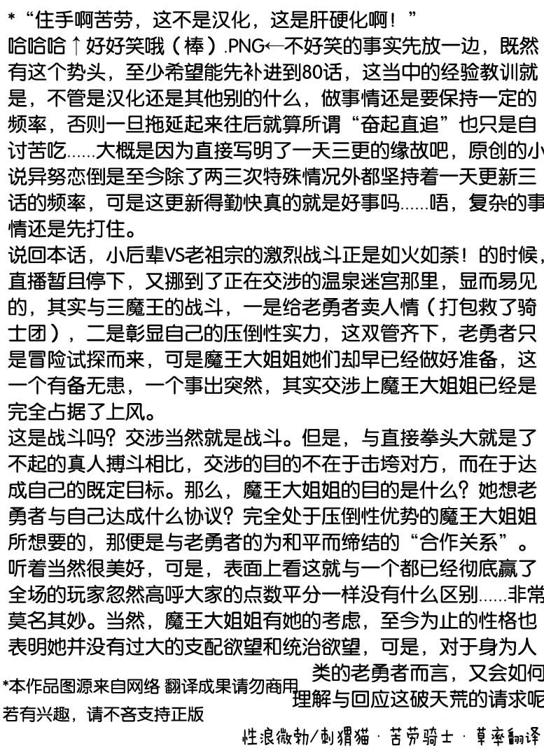 正太贤者失业后第72话图