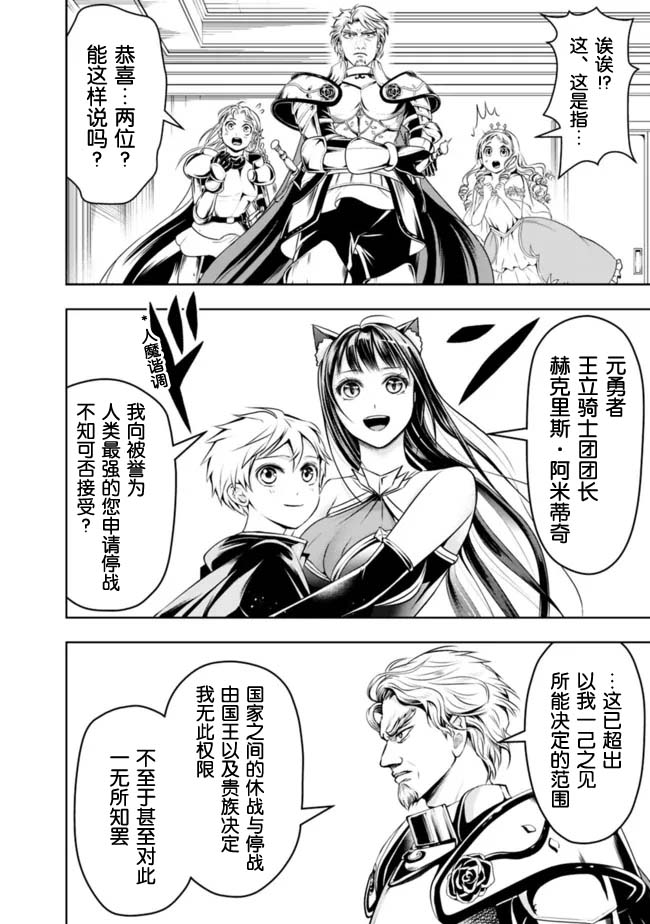 正太贤者失业后 第73话 第3页