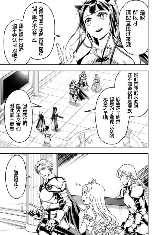 正太贤者失业后 第73话 第4页