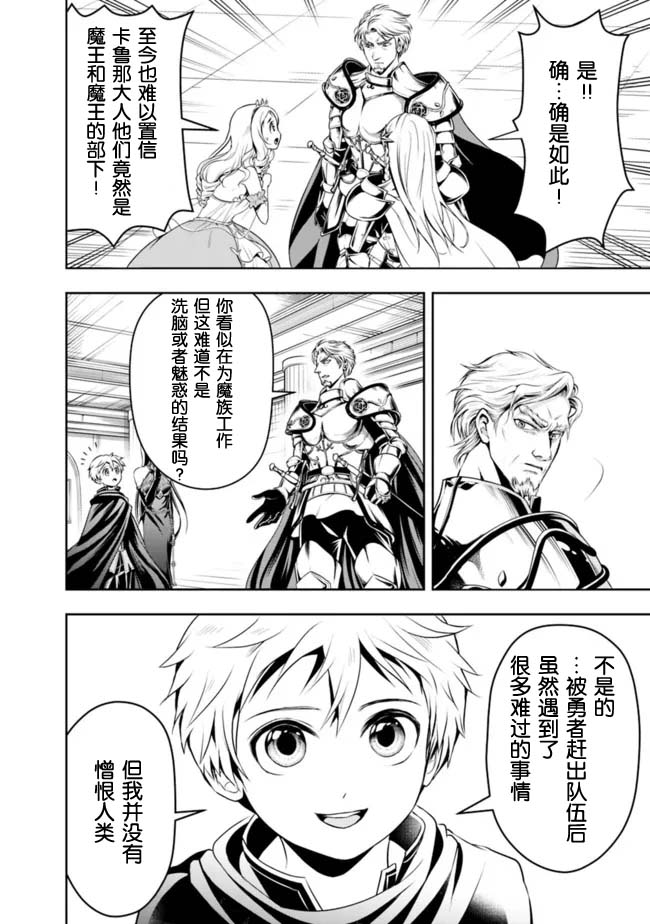 正太贤者失业后 第73话 第5页