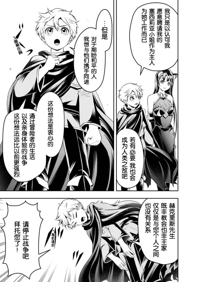 正太贤者失业后 第73话 第6页