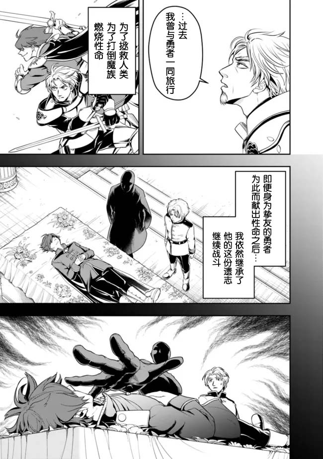 正太贤者失业后 第73话 第8页