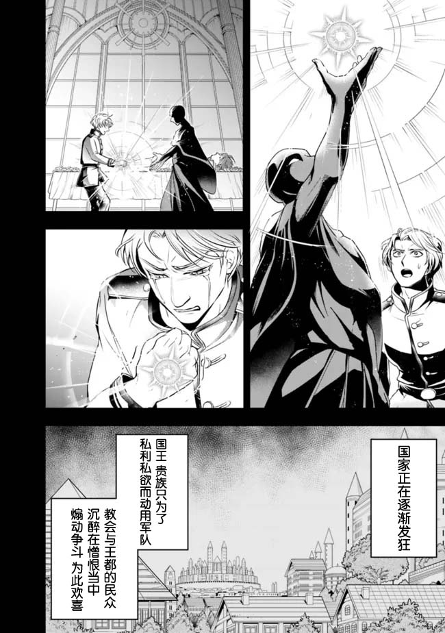 正太贤者失业后 第73话 第9页