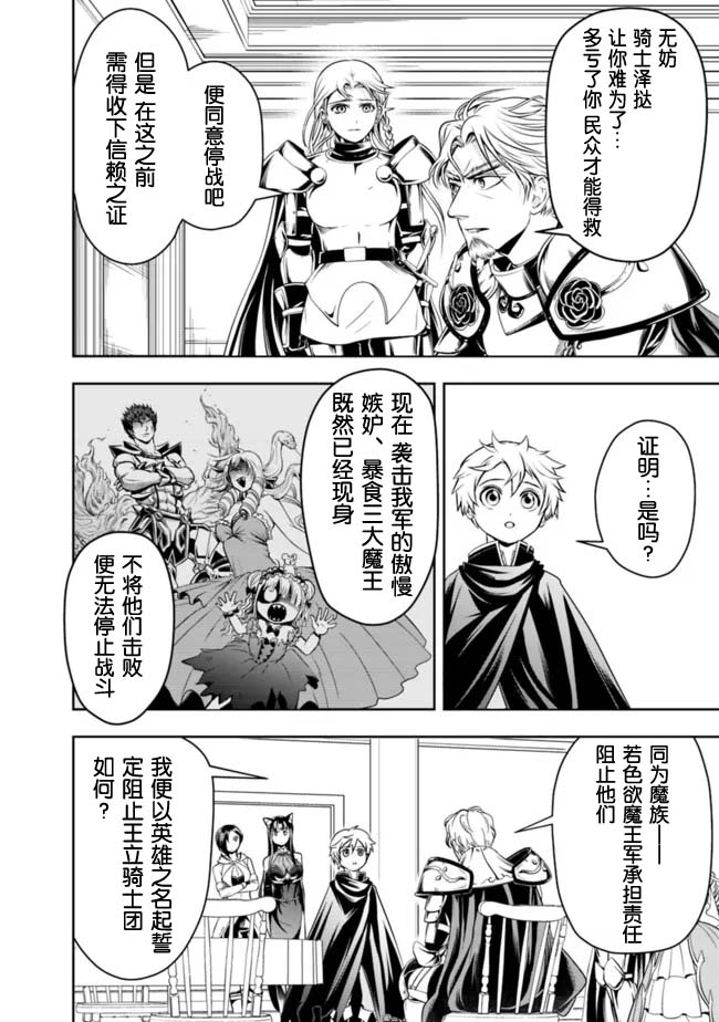 正太贤者失业后 第73话 第11页