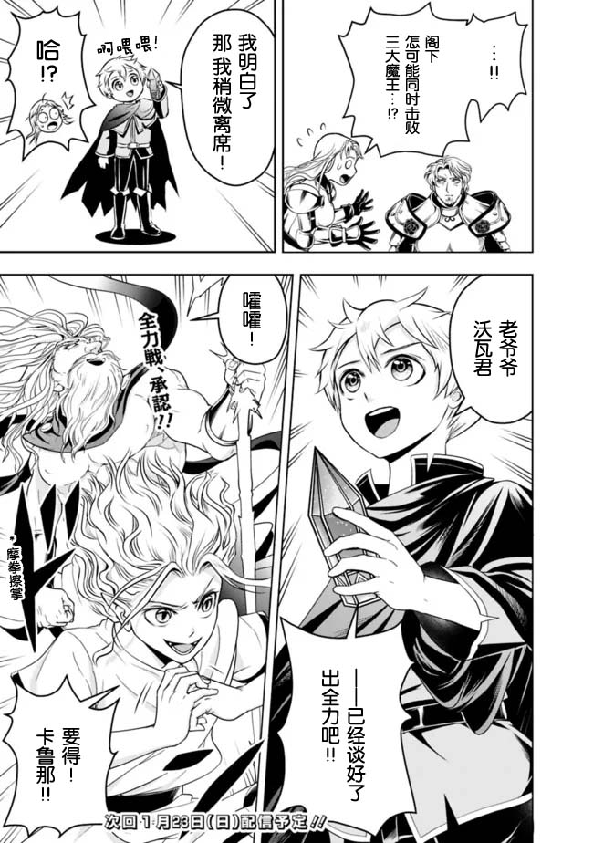 正太贤者失业后 第73话 第12页