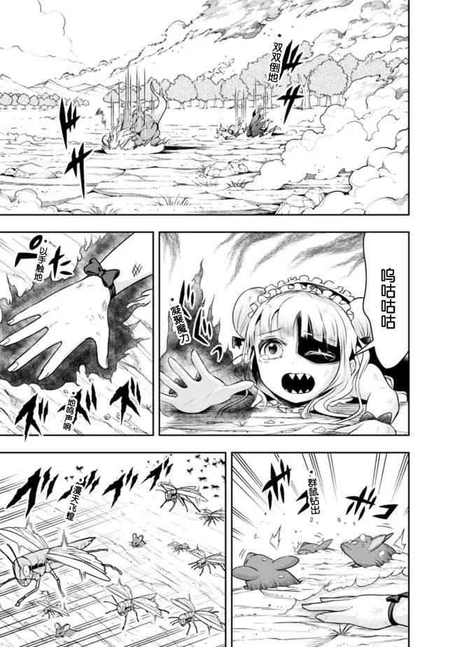 正太贤者失业后 第74话 第2页