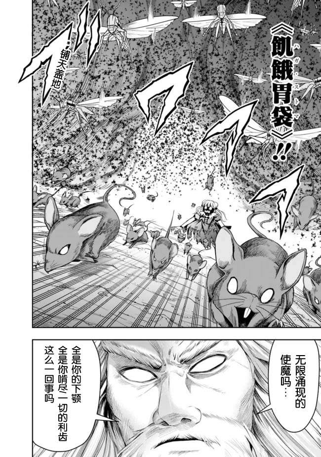 正太贤者失业后 第74话 第3页