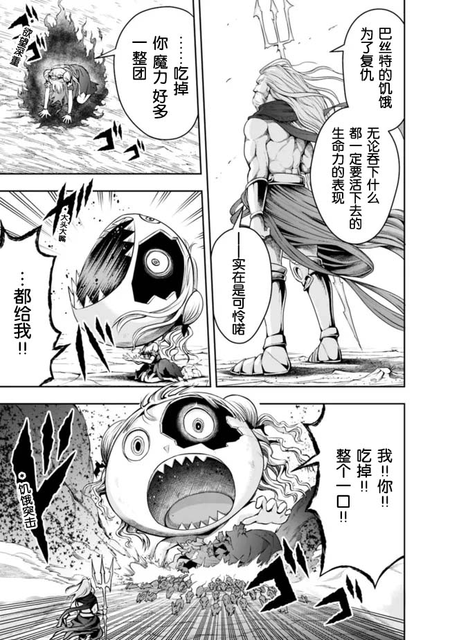 正太贤者失业后 第74话 第4页