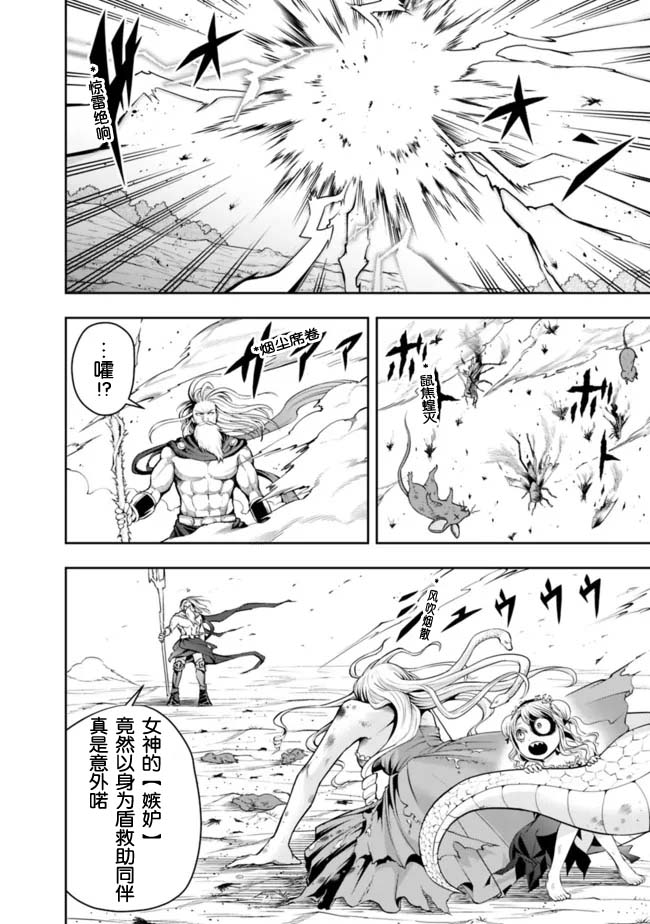 正太贤者失业后 第74话 第8页