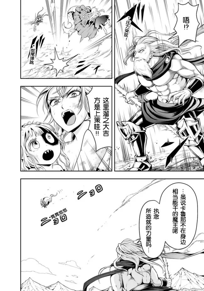 正太贤者失业后 第74话 第10页