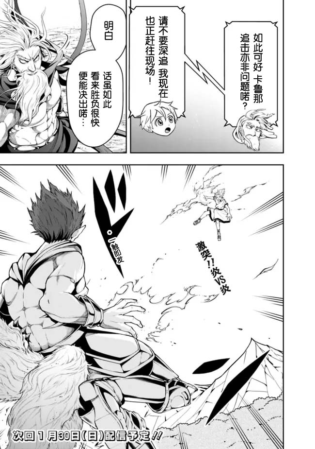 正太贤者失业后 第74话 第11页