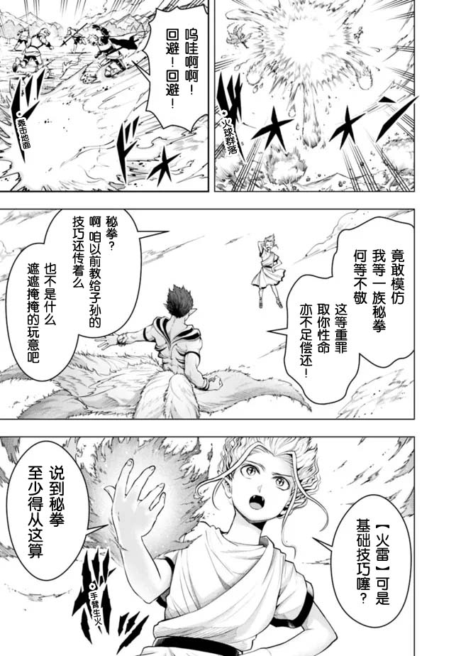 正太贤者失业后 第75话 第2页