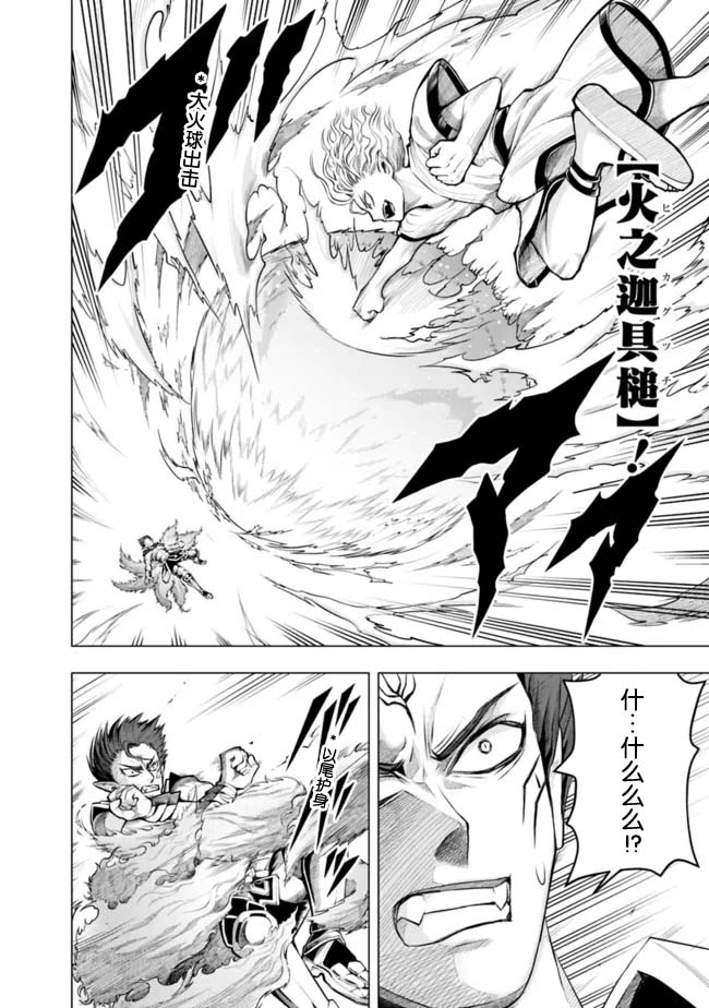 正太贤者失业后 第75话 第3页