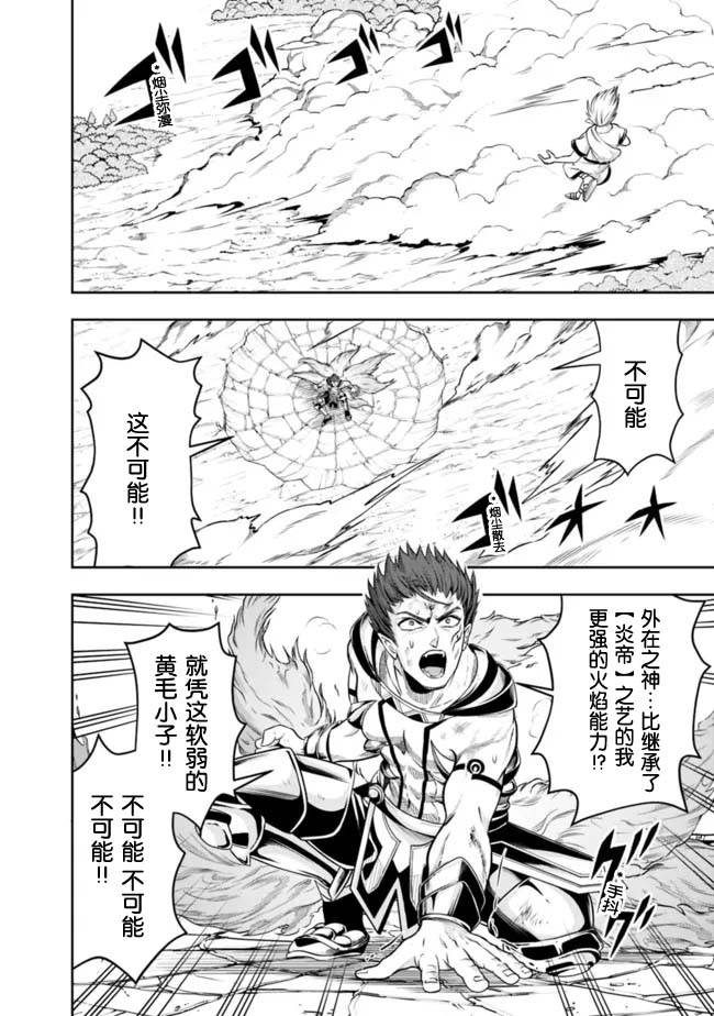 正太贤者失业后 第75话 第5页