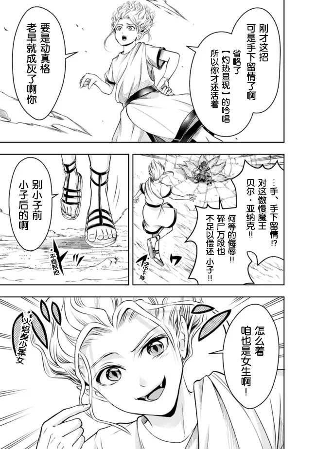 正太贤者失业后 第75话 第6页