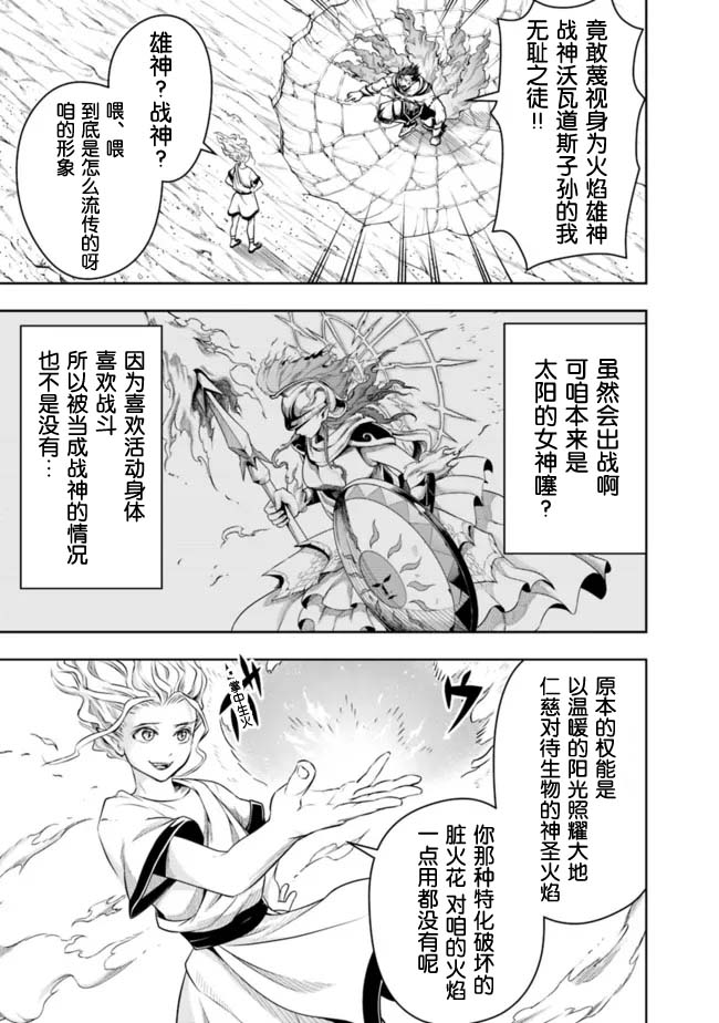 正太贤者失业后 第75话 第8页