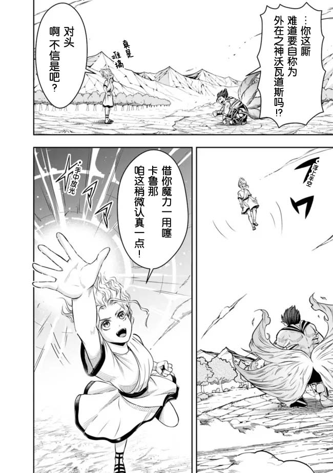 正太贤者失业后 第75话 第9页