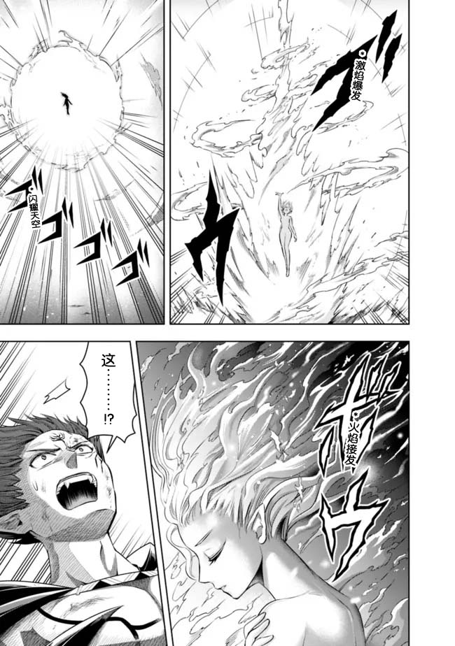 正太贤者失业后 第75话 第10页