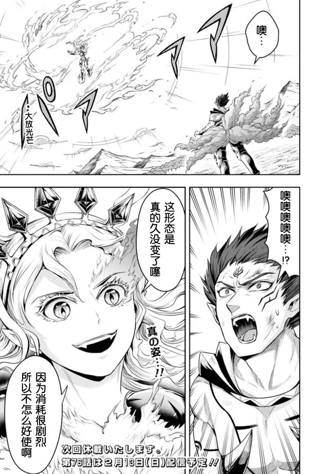 正太贤者失业后 第75话 第12页