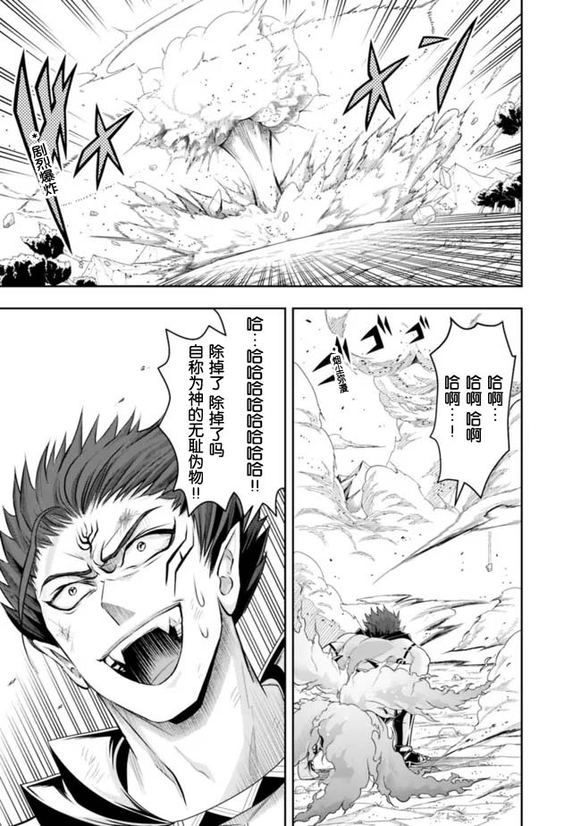 正太贤者失业后 第76话 第2页