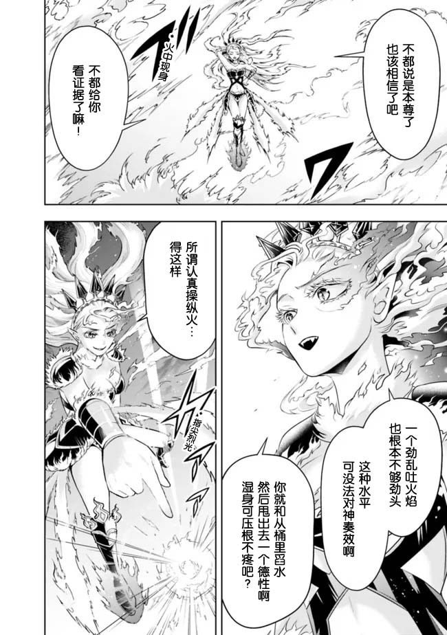 正太贤者失业后 第76话 第3页