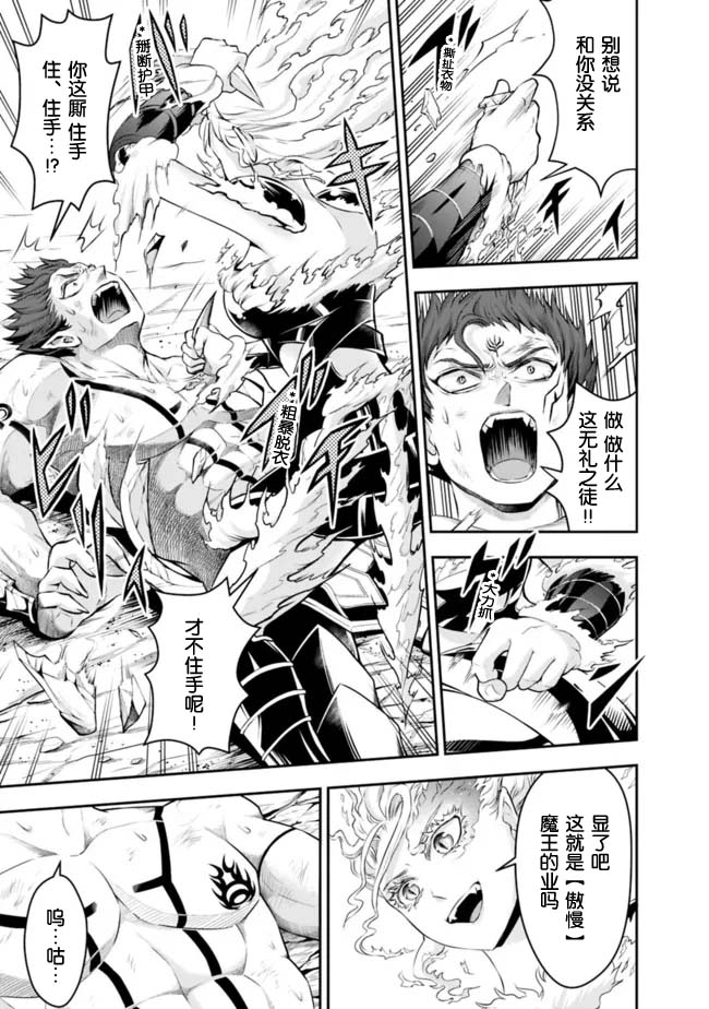 正太贤者失业后 第76话 第6页