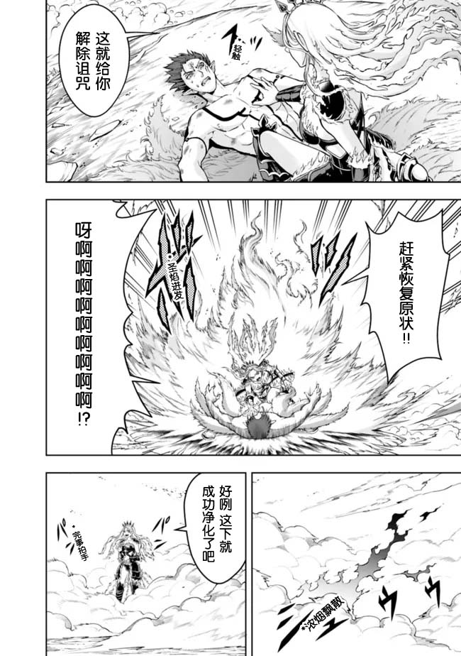 正太贤者失业后 第76话 第7页