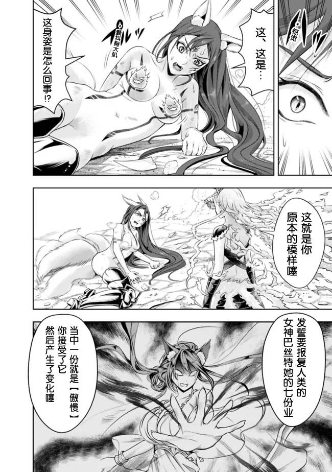 正太贤者失业后 第76话 第9页