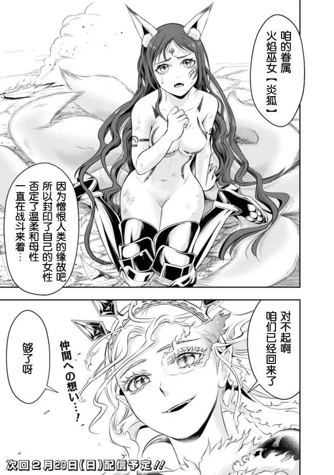 正太贤者失业后 第76话 第10页