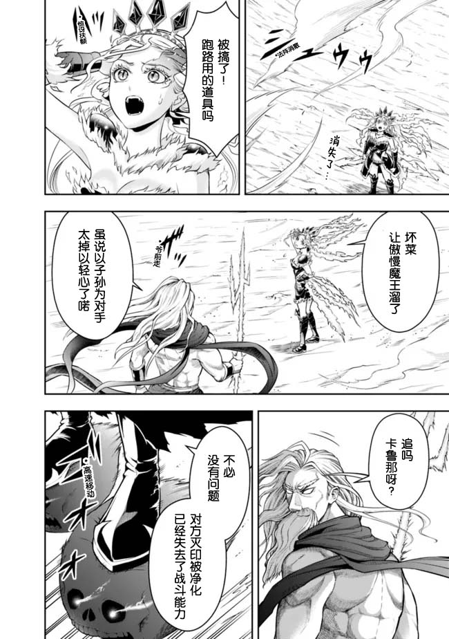 正太贤者失业后 第77话 第3页