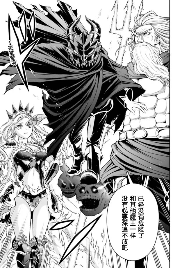 正太贤者失业后 第77话 第4页