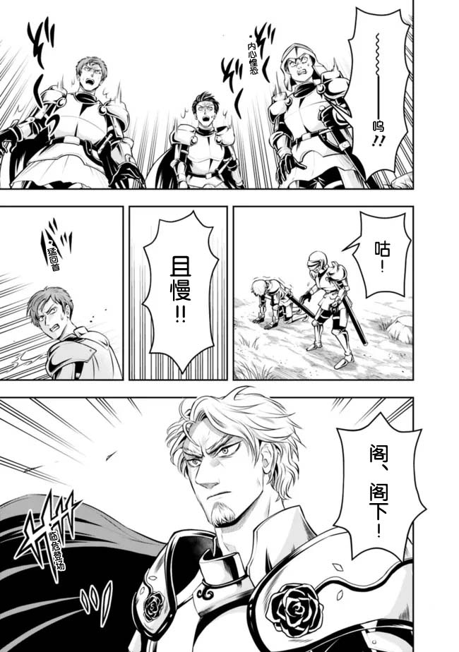 正太贤者失业后 第77话 第8页