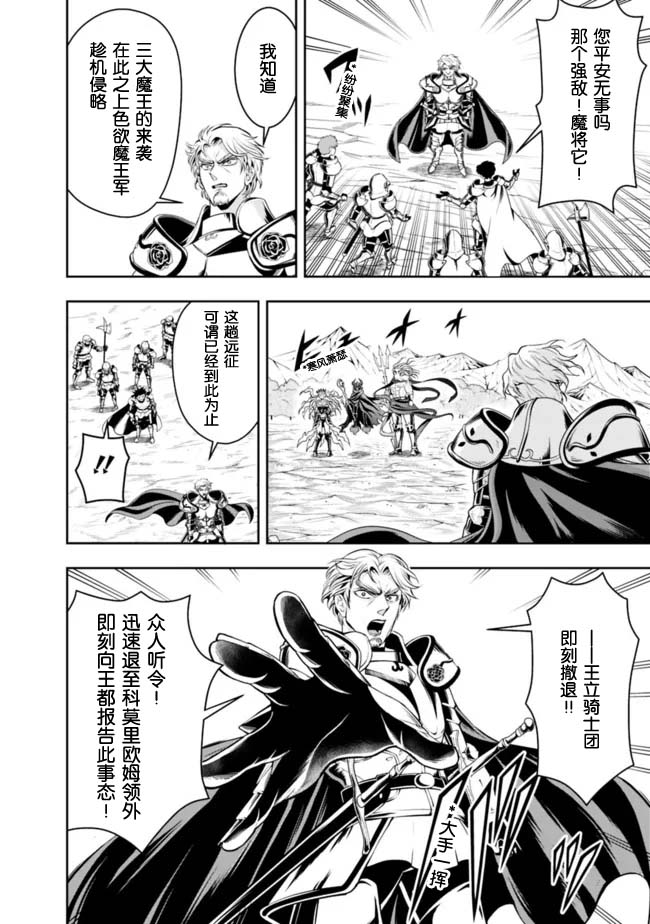 正太贤者失业后 第77话 第9页