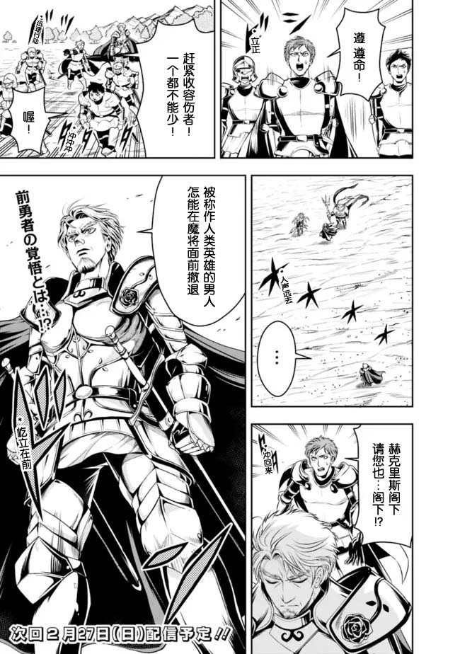 正太贤者失业后 第77话 第10页