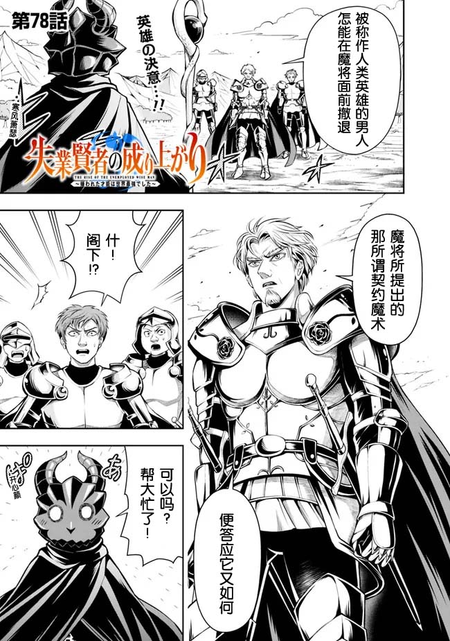 正太贤者失业后 第78话 第0页