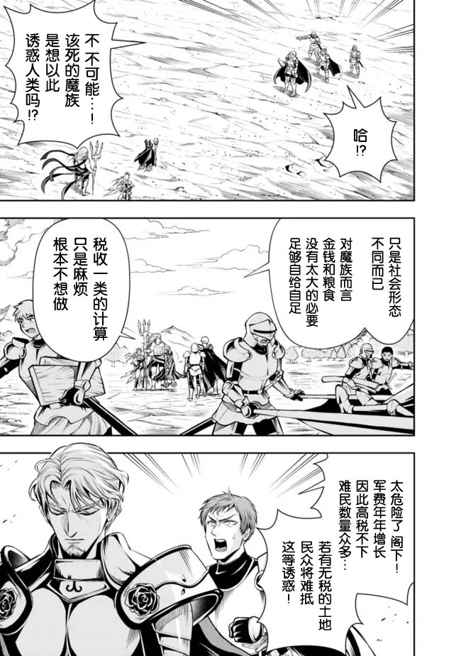 正太贤者失业后 第78话 第2页