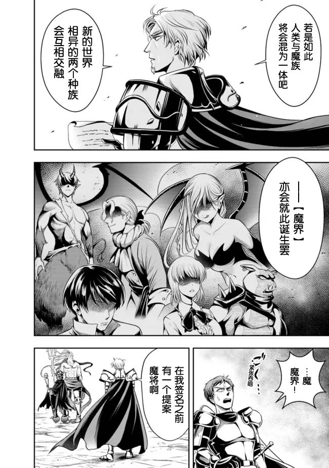 正太贤者失业后 第78话 第3页