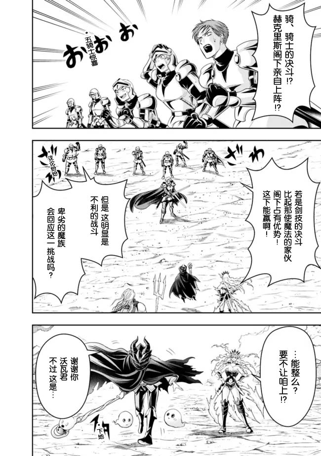 正太贤者失业后 第78话 第5页