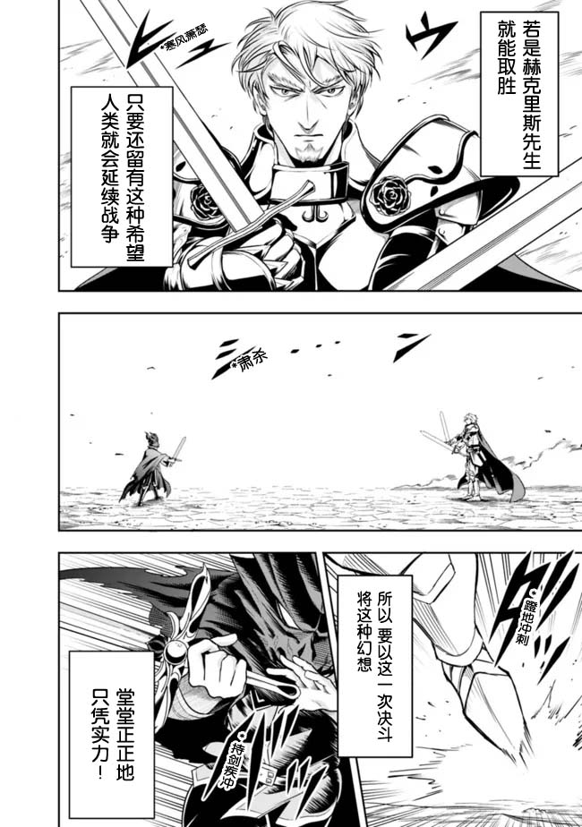 正太贤者失业后 第78话 第7页