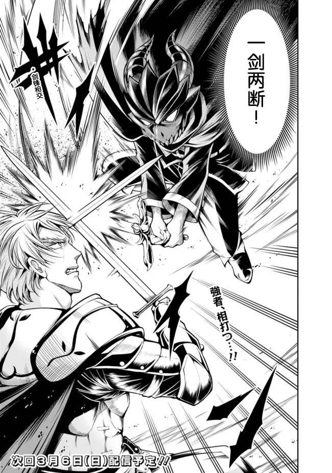 正太贤者失业后 第78话 第8页