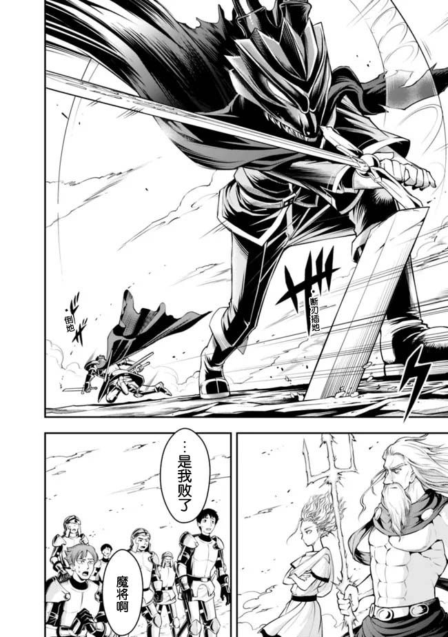 正太贤者失业后 第79话 第5页