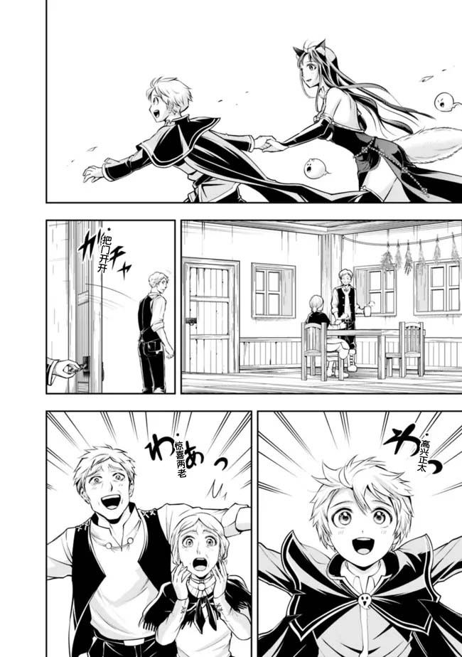 正太贤者失业后 第79话 第10页