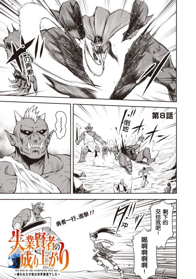 正太贤者失业后 第8话 第0页