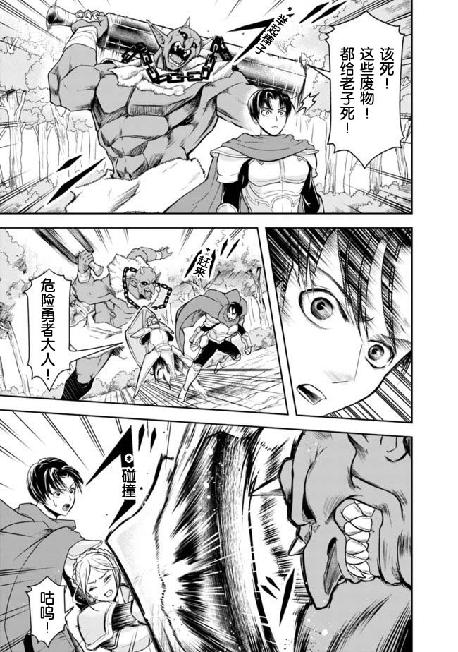 正太贤者失业后 第8话 第2页