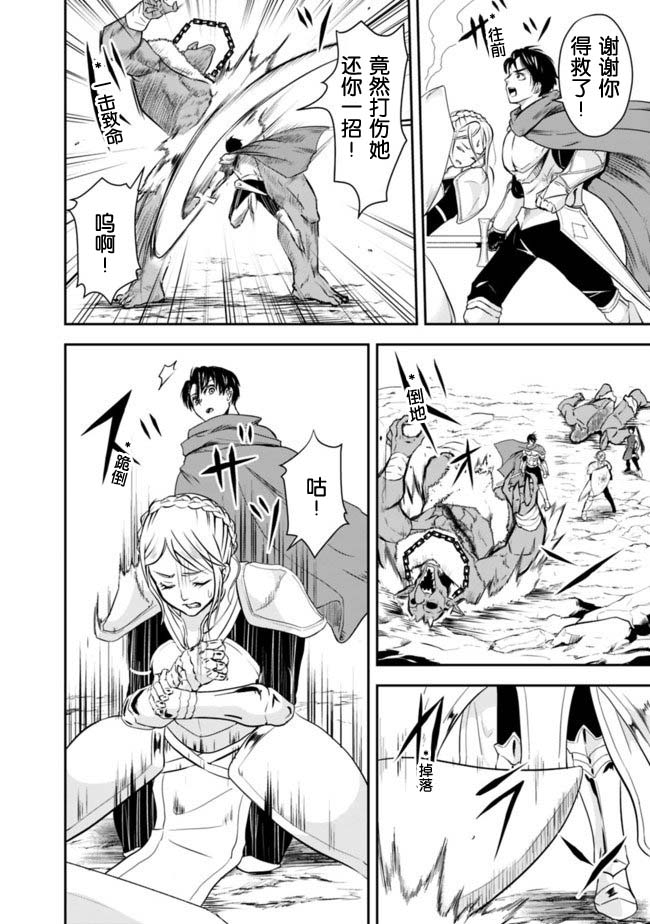 正太贤者失业后 第8话 第3页