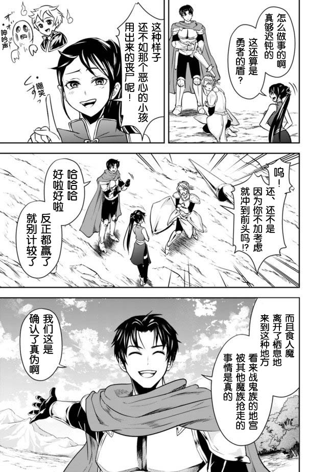 正太贤者失业后 第8话 第4页