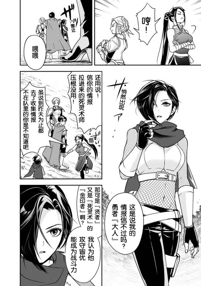 正太贤者失业后 第8话 第5页