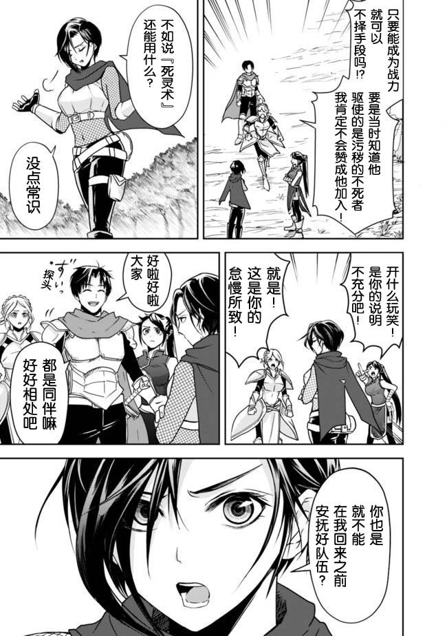 正太贤者失业后 第8话 第6页